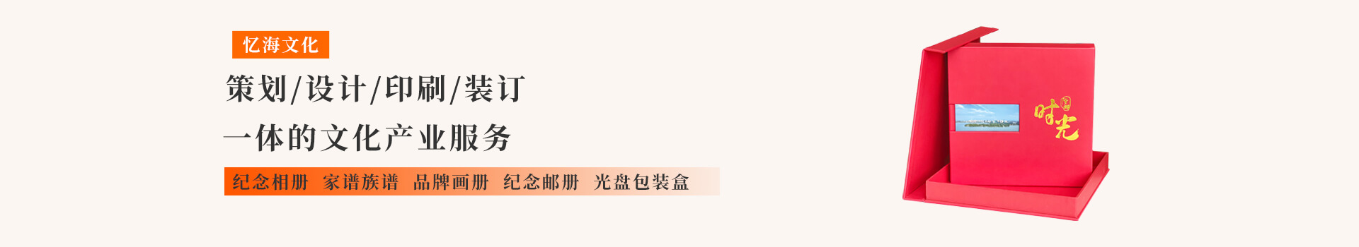 憶海文化紀念相冊家譜族譜印刷裝訂