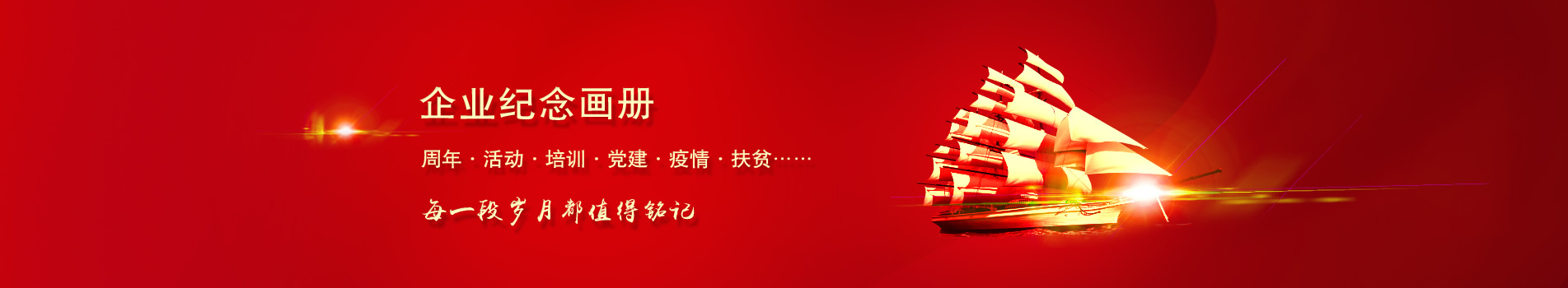 企業(yè)紀(jì)念冊(cè)設(shè)計(jì)-公司周年紀(jì)念冊(cè)制作-單位活動(dòng)相冊(cè)定制-昆明憶海文化