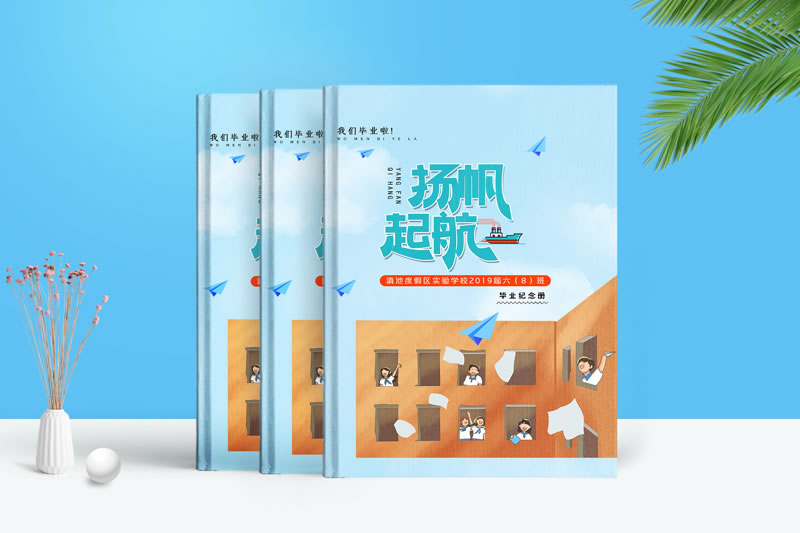 昆明小學(xué)六年級畢業(yè)紀念冊設(shè)計制作-小學(xué)畢業(yè)紀念冊相冊定制