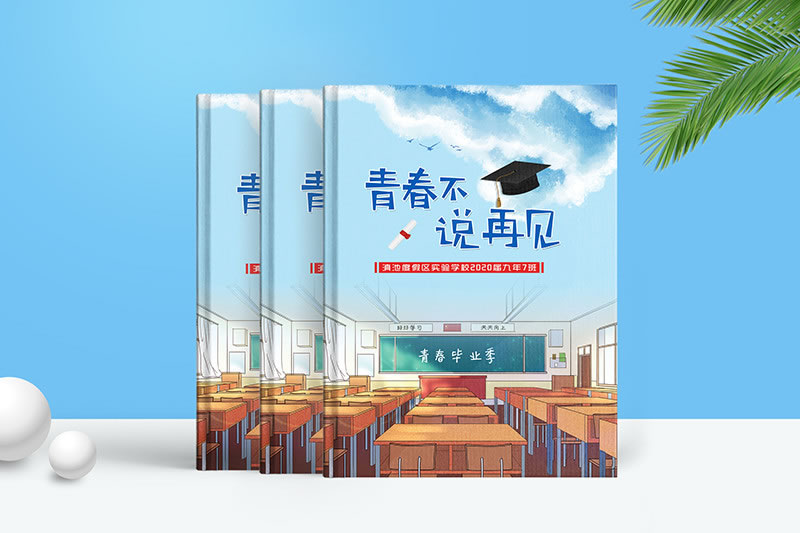 昆明初中畢業(yè)紀念冊制作定制-設(shè)計畢業(yè)紀念冊青春不說再見