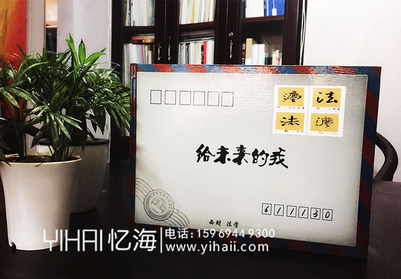 憶海文化【給未來的我】西財法院大學畢業(yè)紀念冊設(shè)計制作