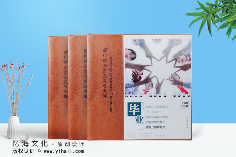 昆明憶海文化小學(xué)班級畢業(yè)紀念冊制作一本小學(xué)畢業(yè)相冊定制讓未來可期