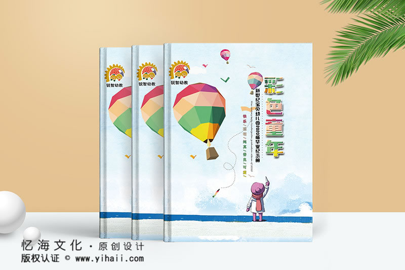 昆明憶海文化-幼兒園畢業(yè)紀念冊定制