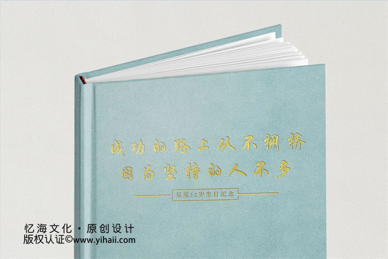 一本12生日禮物相冊