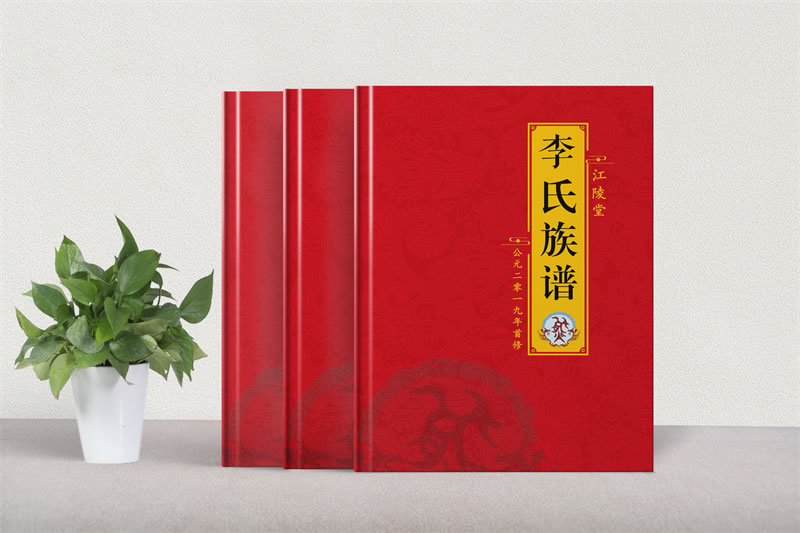 昆明家譜設(shè)計公司-家譜設(shè)計定做-李氏家譜制作