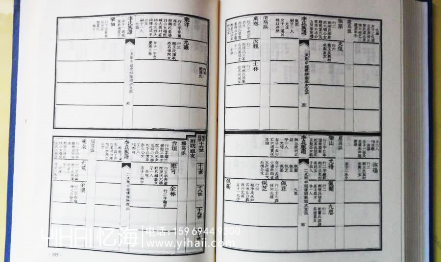 山東李氏族譜家譜設(shè)計(jì)制作-昆明宗譜排版裝訂