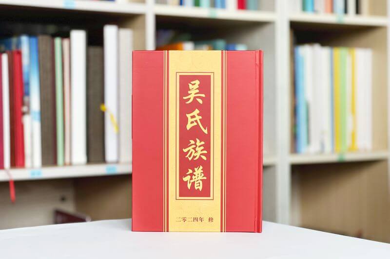 吳氏家譜制作實(shí)例-精心打造家族文化傳承