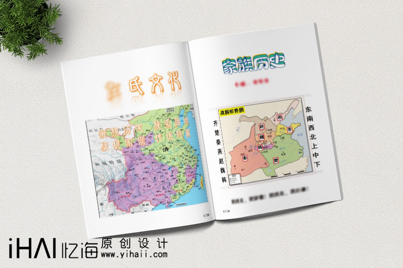 家族刊物的設(shè)計(jì)