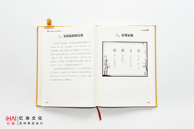 史家譜族譜設(shè)計(jì)制作