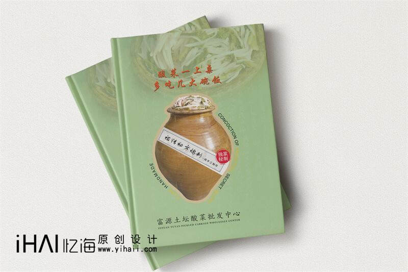 特產(chǎn)宣傳畫(huà)冊(cè)設(shè)計(jì)制作