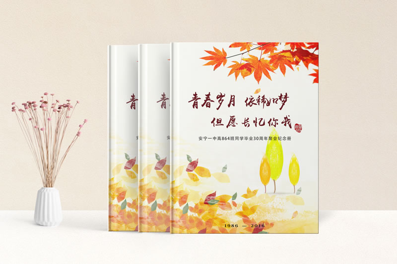 高中畢業(yè)30周年聚會紀念冊制作-高中同學錄定制