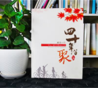 高中畢業(yè)四十周年聚會(huì)紀(jì)念冊設(shè)計(jì)-昆明高中同學(xué)聚會(huì)紀(jì)念冊制作