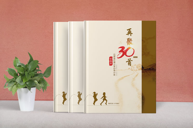 小學(xué)畢業(yè)30周年同學(xué)聚會(huì)制作-小學(xué)同學(xué)畢業(yè)聚會(huì)紀(jì)念冊定制設(shè)計(jì)