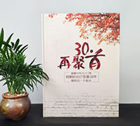 30年同學(xué)聚會(huì)紀(jì)念冊(cè)定制-三十年共同的夢(mèng)想