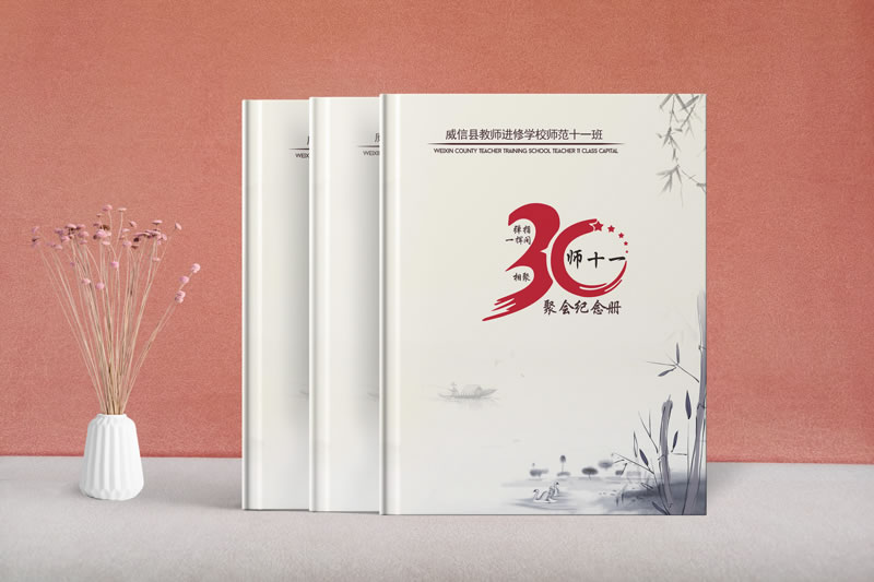 畢業(yè)30周年同學(xué)聚會(huì)相冊定制-三十年同學(xué)會(huì)紀(jì)念冊