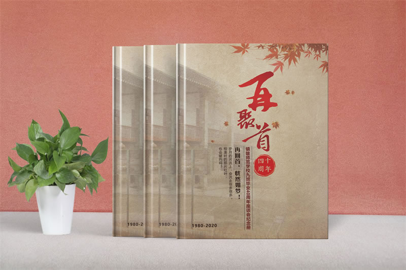 個(gè)性化同學(xué)聚會(huì)回憶錄制作-定制專屬于你的時(shí)光記憶