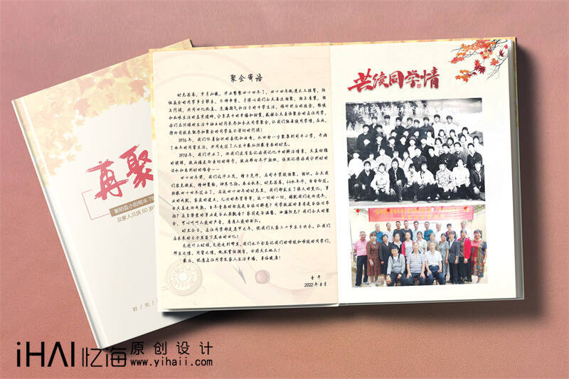 同學(xué)聚會相冊制作