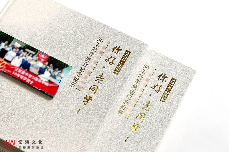 五十周年同學聚會相冊設計定制