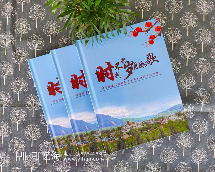 【國營勐省農場首屆高中畢業(yè)班】同學2019聚會40周年紀念冊制作