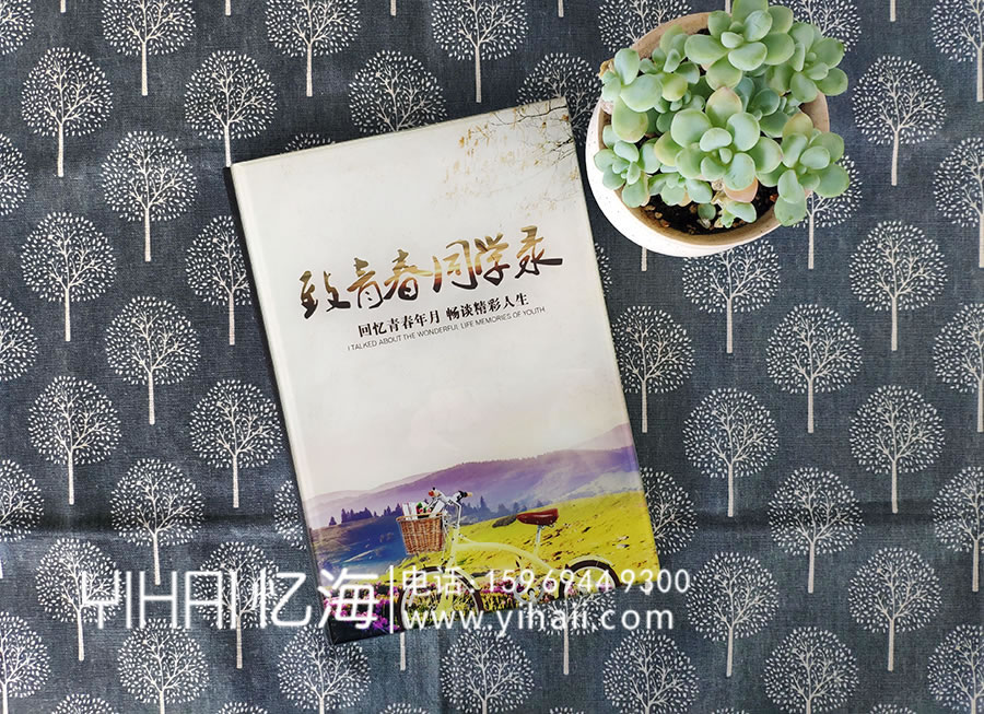 回憶青春年月，致青春同學(xué)錄--畢業(yè)20年聚會(huì)紀(jì)念相冊(cè)