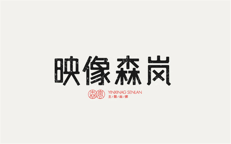 優(yōu)秀logo設計公司應該堅持具有傳播和營銷特質(zhì)的logo標志設計！