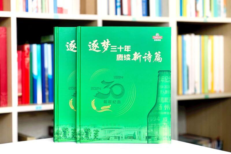 企業(yè)30周年相冊設(shè)計定制-青島啤酒揚州公司輝煌歷程回顧與展望