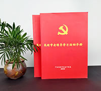 昆明市老領(lǐng)導(dǎo)學(xué)習(xí)活動手冊-企業(yè)紀念冊制作-企業(yè)紀念設(shè)計