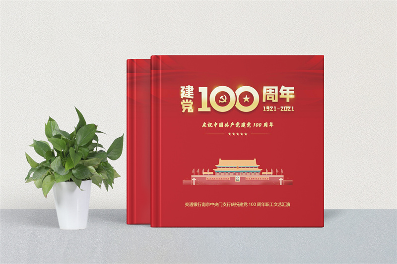 建黨100周年紀(jì)念冊(cè)制作-設(shè)計(jì)建黨百年相冊(cè)銘記建黨初心