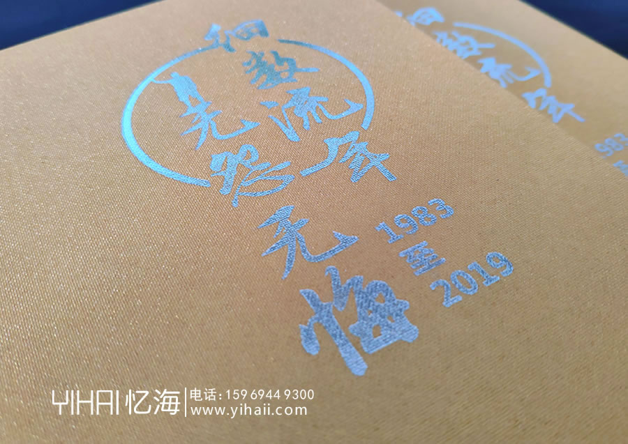 細數(shù)流年 無怨無悔—工作紀念冊2019年制作