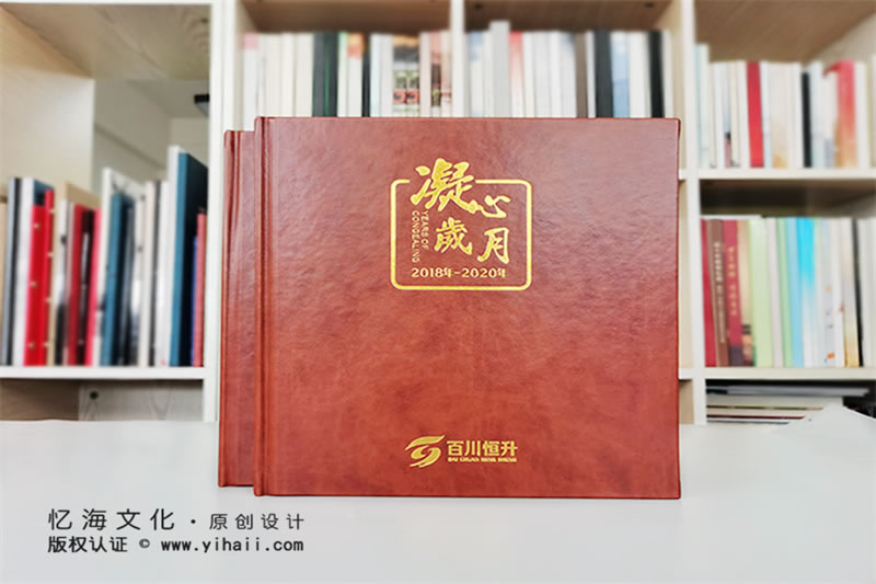 昆明憶海文化-高端企業(yè)紀(jì)念冊(cè)定制-高檔公司畫(huà)冊(cè)制作