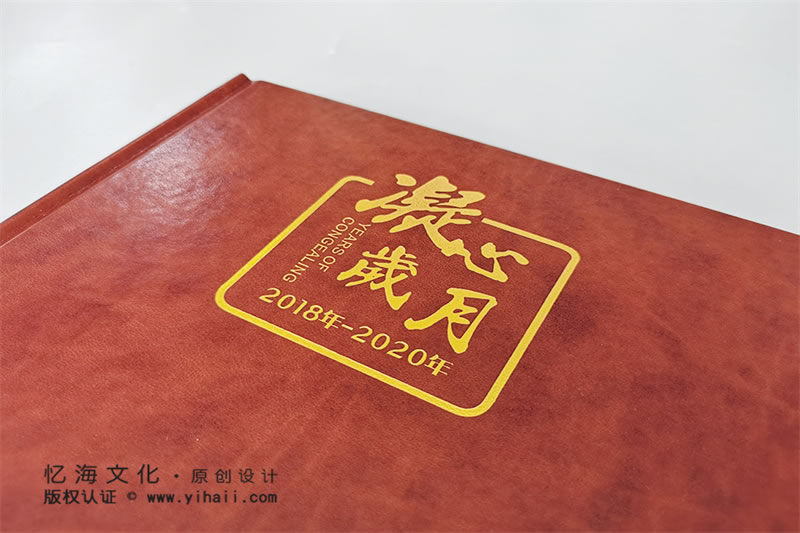 昆明憶海文化-高端企業(yè)紀(jì)念冊(cè)定制-高檔公司畫(huà)冊(cè)制作