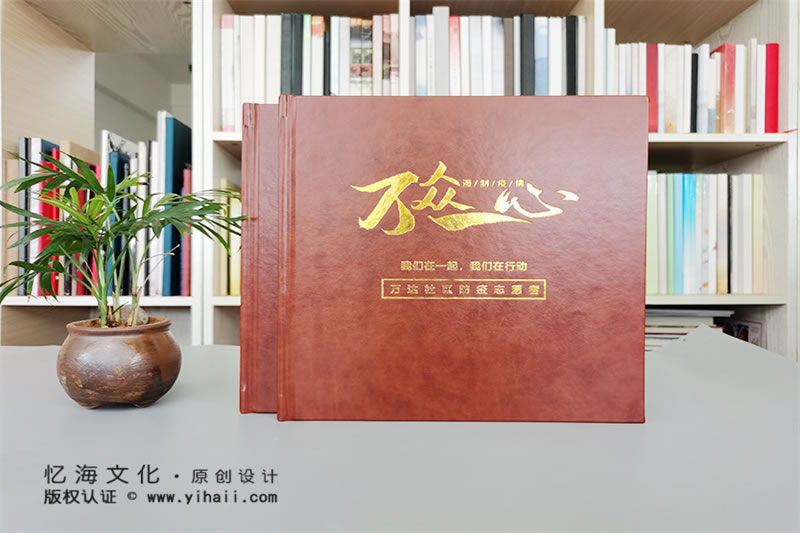 昆明憶海文化疫情紀(jì)念冊定制-新冠肺炎疫情畫冊制作設(shè)計