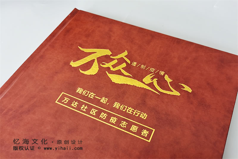 昆明憶海文化疫情紀(jì)念冊定制-新冠肺炎疫情畫冊制作設(shè)計