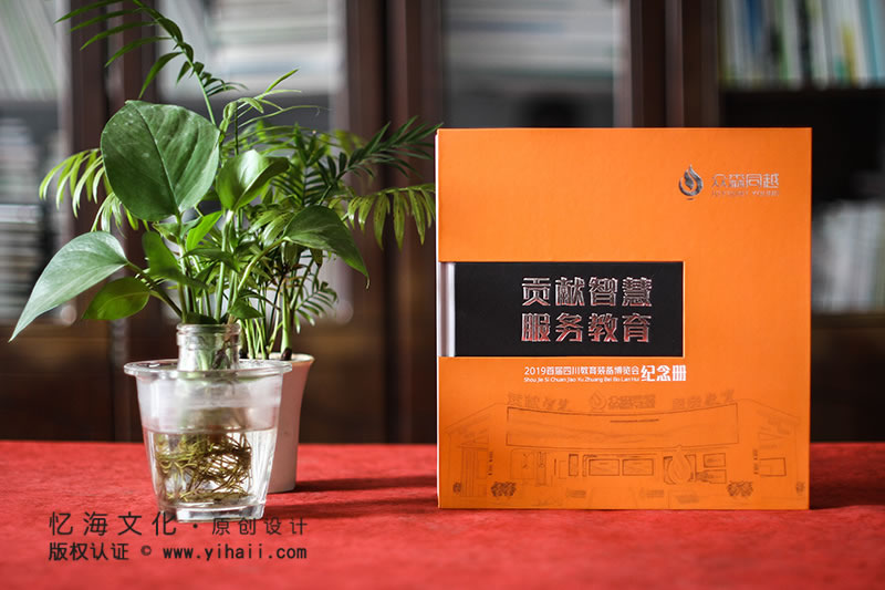 昆明憶海文化-會(huì)展紀(jì)念冊(cè)制作-企業(yè)紀(jì)念畫(huà)冊(cè)定制設(shè)計(jì)