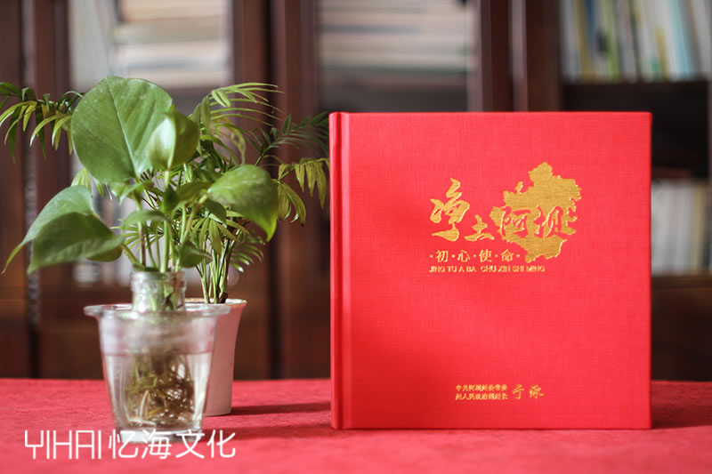 昆明憶海文化-精準扶貧紀念畫冊制作-送扶貧領(lǐng)導以及幫扶單位的脫貧攻堅相冊