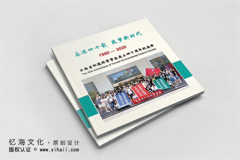 昆明憶海文化-企業(yè)周年相冊制作