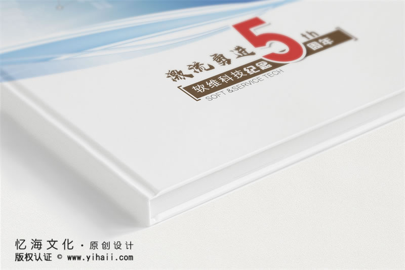 昆明憶海文化-企業(yè)成立5周年紀(jì)念相冊(cè)定制-公司周年相冊(cè)制作