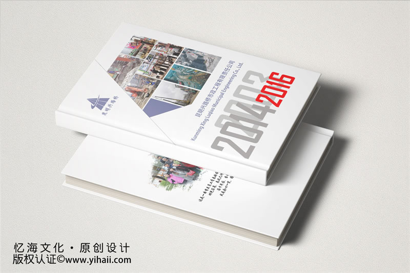 昆明憶海文化-企業(yè)周年相冊(cè)制作-市政工程企業(yè)紀(jì)念冊(cè)設(shè)計(jì)