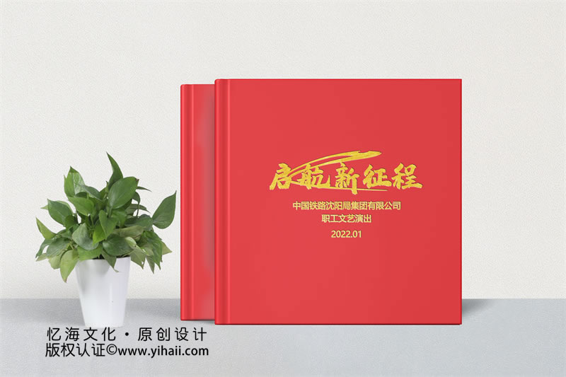 企業(yè)活紀(jì)念冊設(shè)計(jì)制作