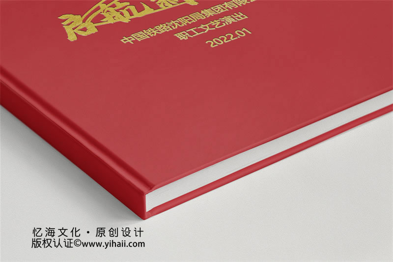 企業(yè)年會畫冊設計-公司單位活動相冊制作