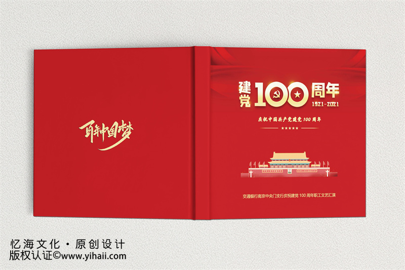 建黨100周年紀(jì)念冊定制