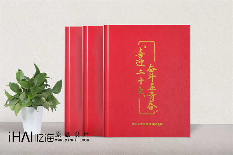 喜迎二十大活動紀(jì)念冊制作