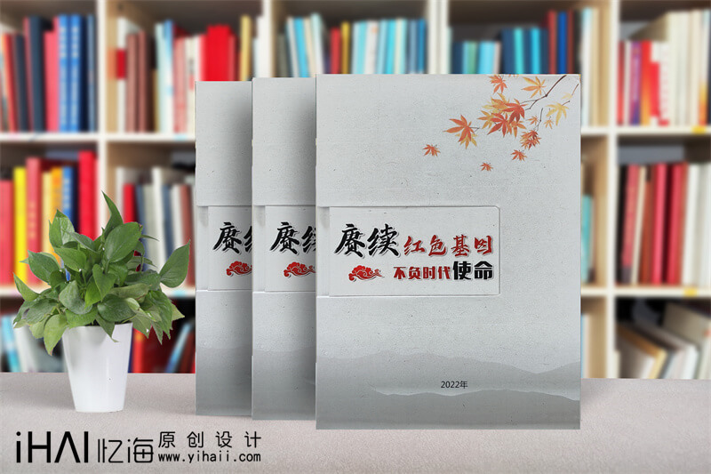 領(lǐng)導(dǎo)紀念冊設(shè)計制作