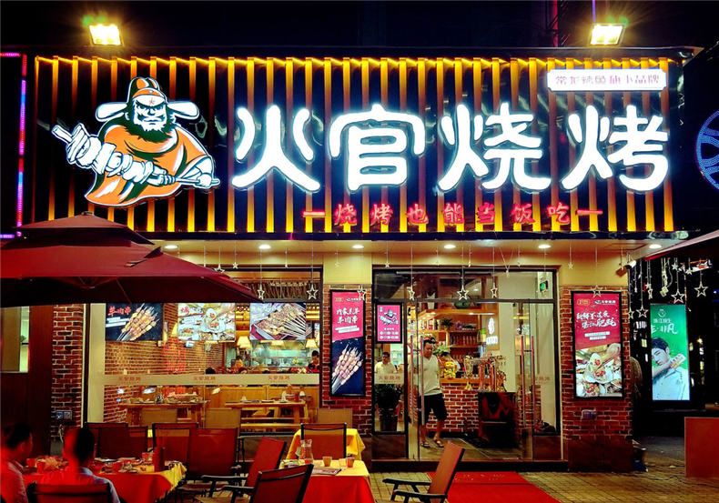 燒烤店vi設(shè)計-這一套連鎖加盟餐飲品牌全案策略設(shè)計,勝千萬廣告費(fèi)!