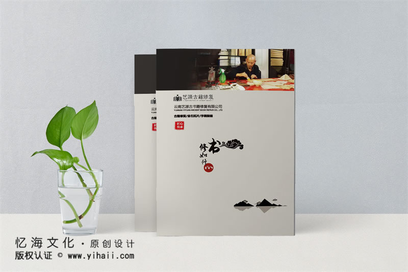 憶海文化【藝源古籍修復(fù)】公司宣傳畫冊(cè)設(shè)計(jì)制作-獨(dú)具匠心文化傳承