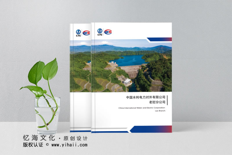 昆明憶海文化-利電力工程宣傳畫冊設(shè)計(jì)制作-企業(yè)畫冊設(shè)計(jì)定制