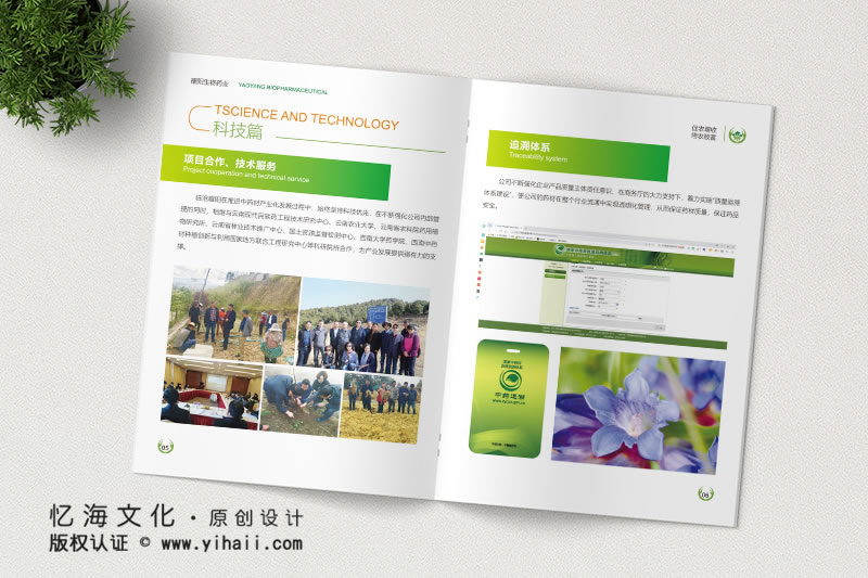 昆明憶海文化-企業(yè)畫冊定制設計-臨滄生物科技畫冊制作