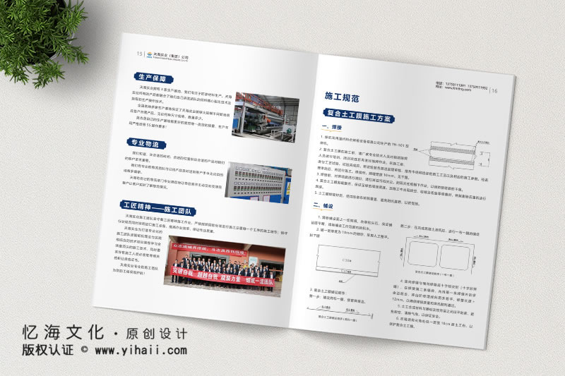 昆明憶海文化-企業(yè)宣傳畫冊定做-天海實業(yè)土工材料產(chǎn)品手冊