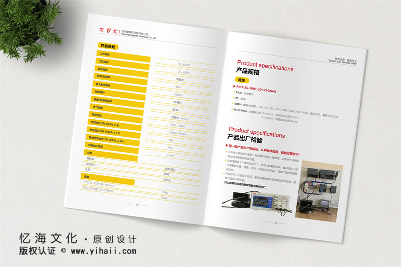 昆明憶海文化-昆明企業(yè)宣傳畫(huà)冊(cè)制作-康拜克科技公司畫(huà)冊(cè)定制