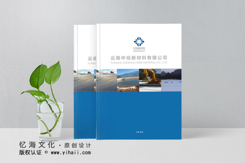 昆明憶海文化-塑料公司宣傳畫(huà)冊(cè)制作-建材企業(yè)畫(huà)冊(cè)設(shè)計(jì)定制